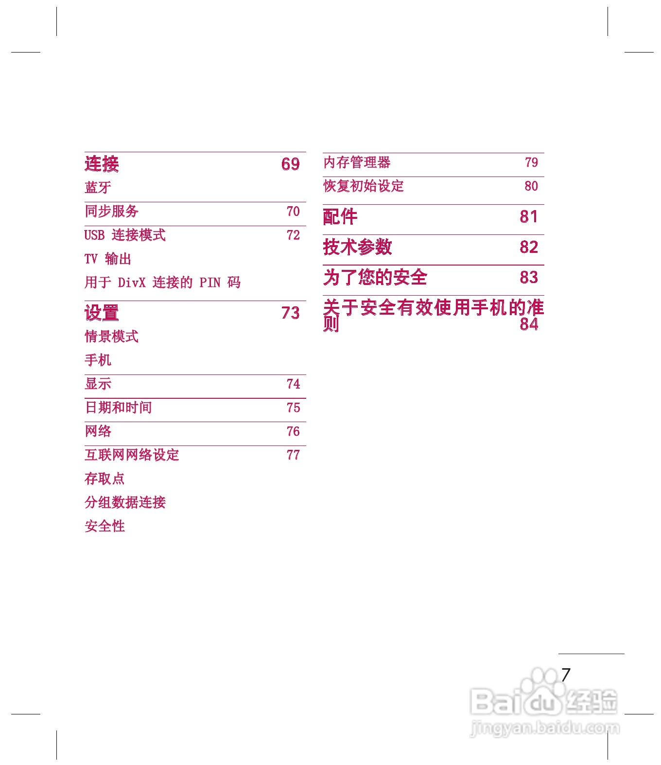 乐金手机KF755型使用说明书:[1]