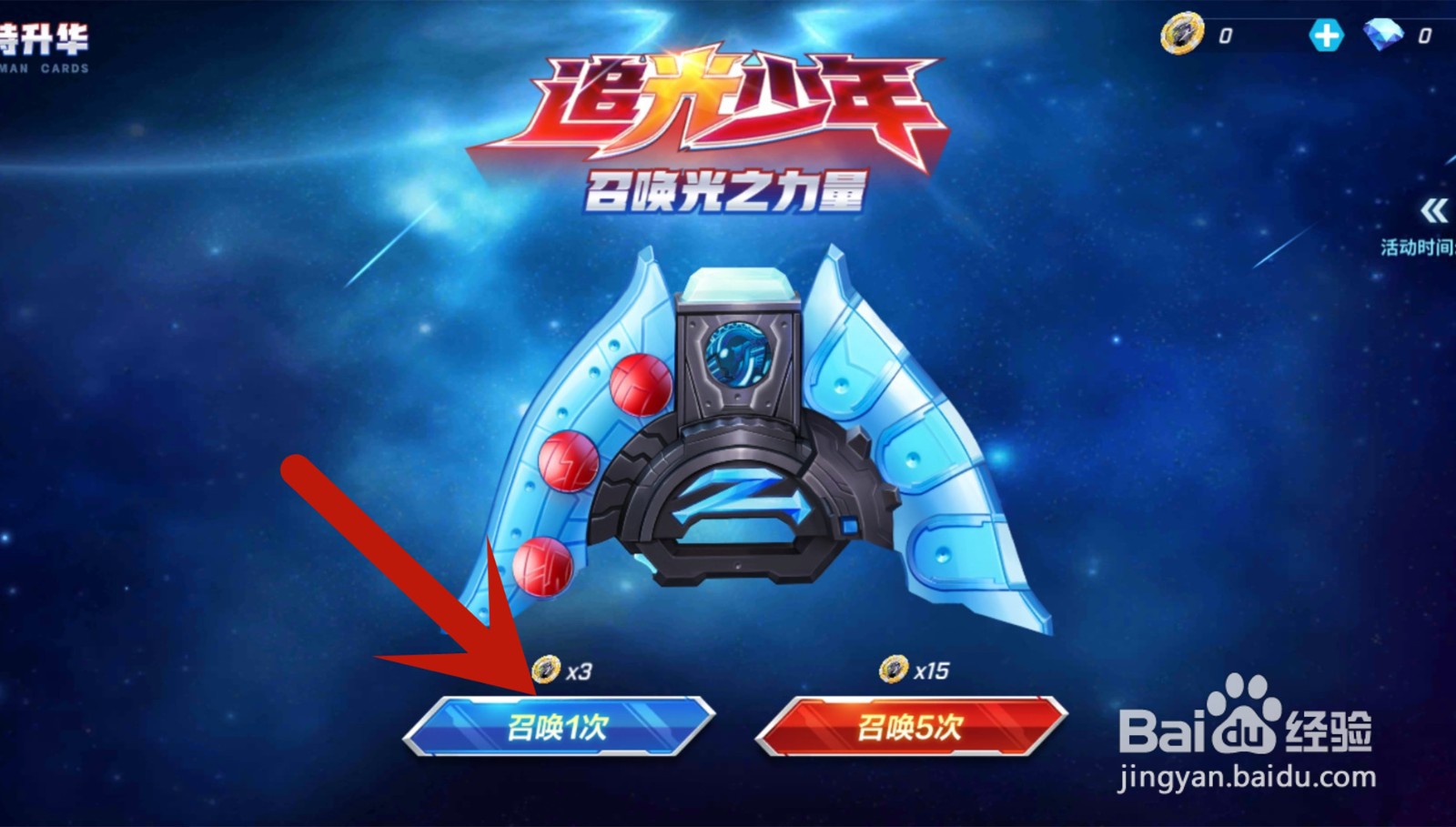 逃跑吧少年奥特曼皮肤怎么获得