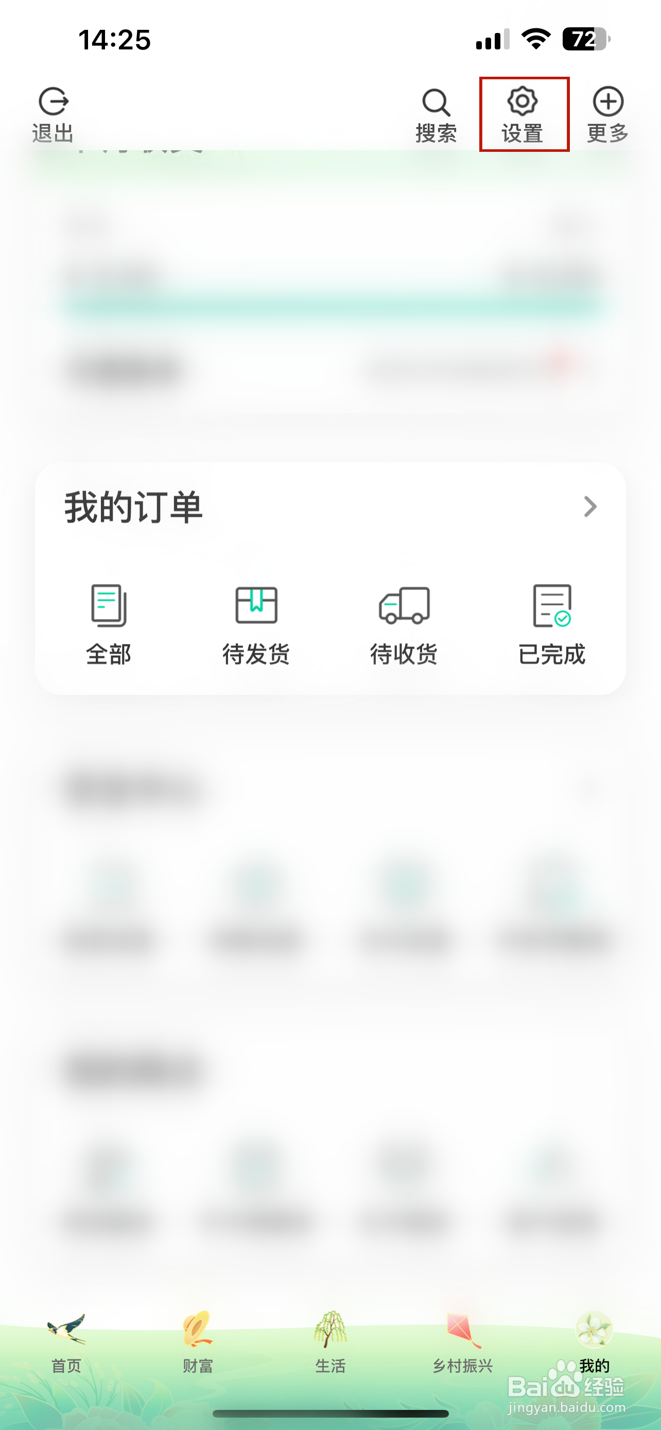 中国农业银行怎样设置生僻字输入法