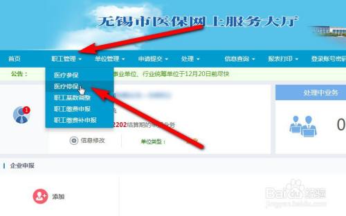无锡医保网厅员工医保停保怎么办理