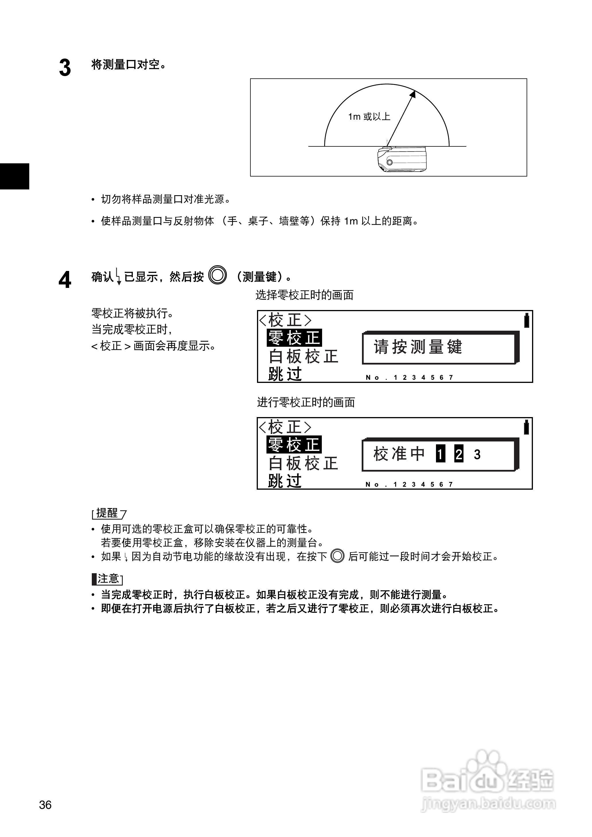 恒港分光测色计CM-2300d使用说明书:[4]