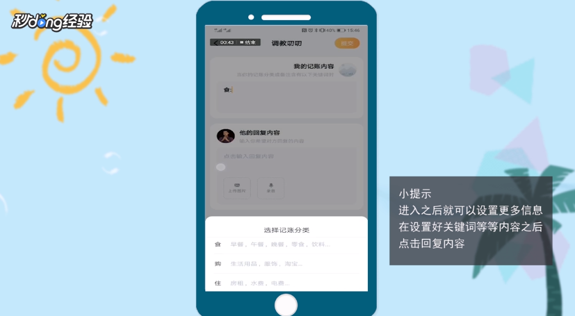 叨叨记账怎么自由聊天