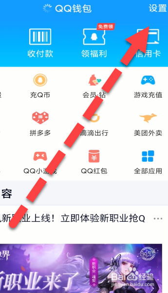王者荣耀qq实名认证修改