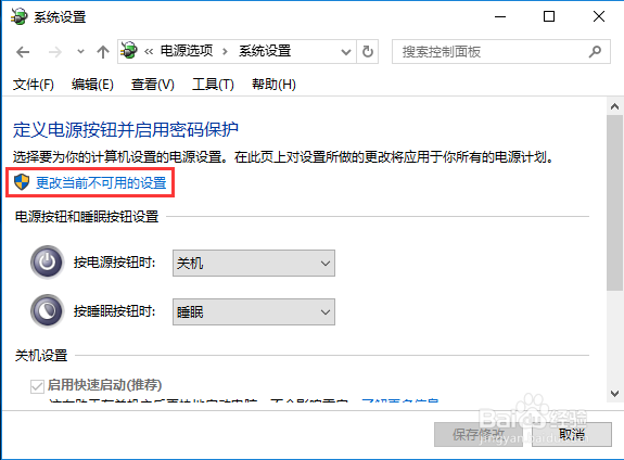 win10开机速度慢的解决办法