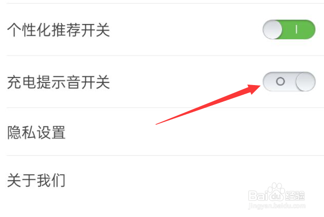 铃声多多APP怎么关闭充电提示音开关？