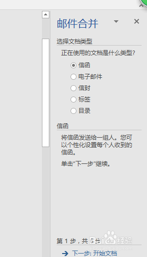 巧用邮件合并批量制作统一格式的文档