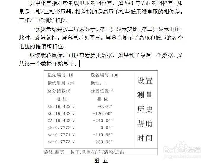 HTBC-V 多功能变比测试仪操作方法