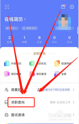 智联招聘如何设置求职状态