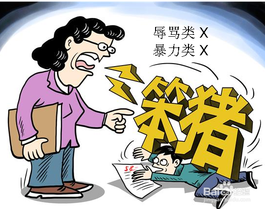 百度经验哪些词是不当词语 啊呀呀请修改怎么办