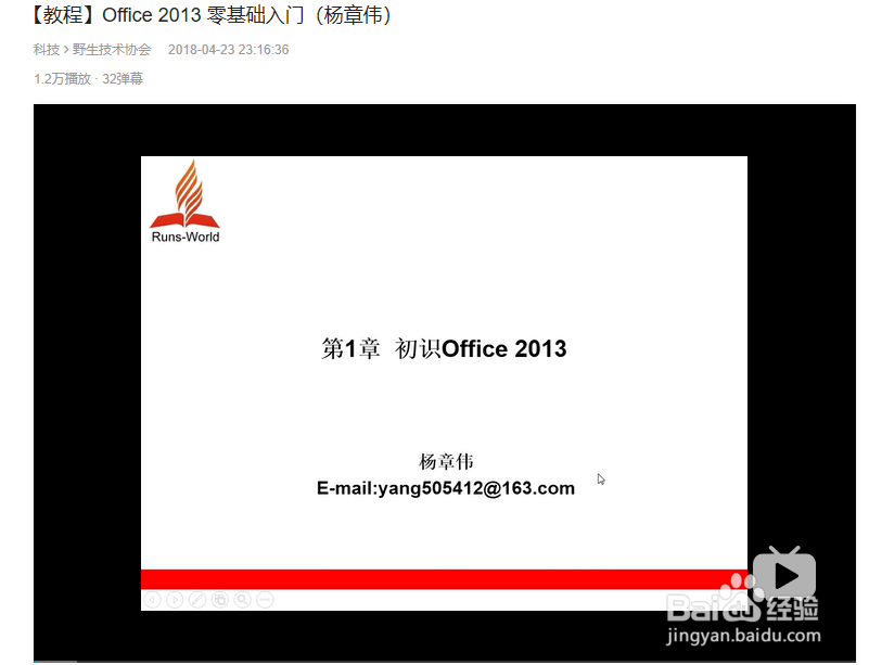 office2013教程零基础教程下载