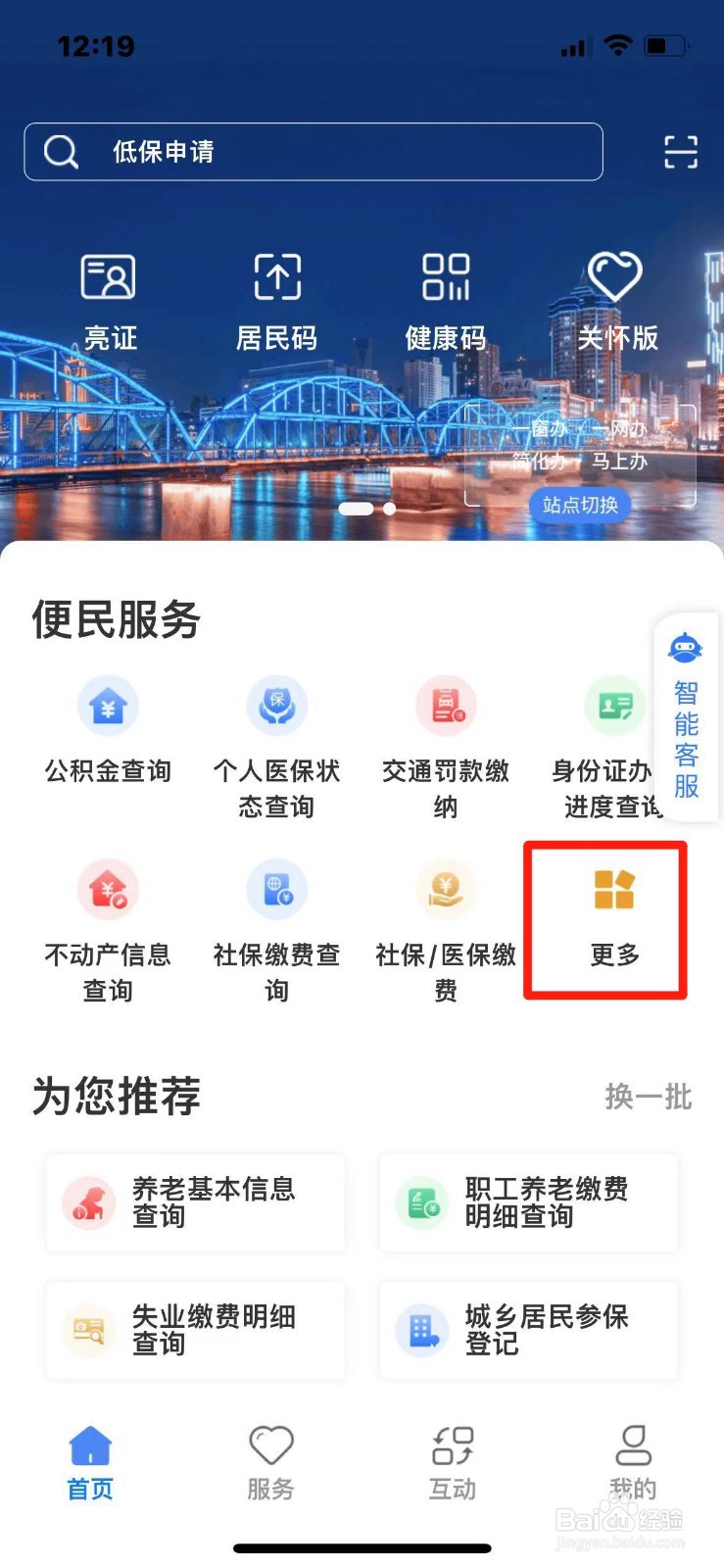 网约车驾驶员信息怎么查