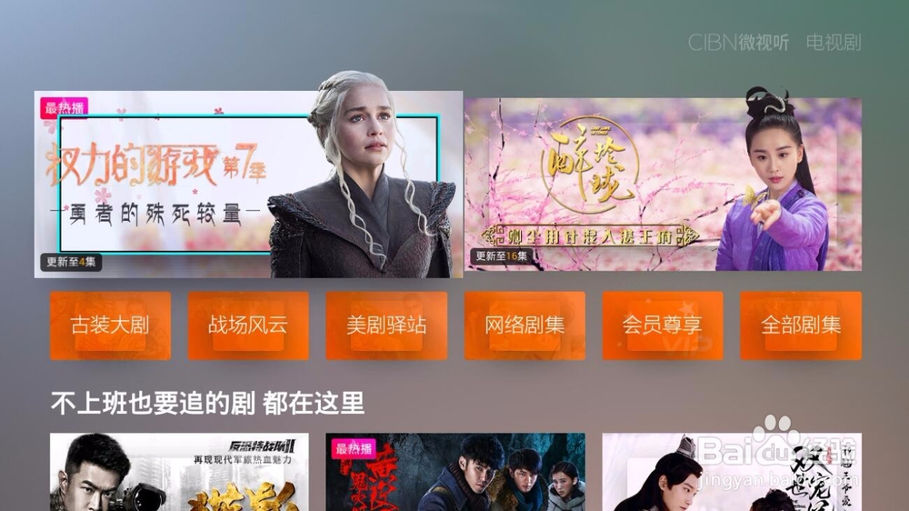 权利的游戏第七季在智能电视上怎么看，解决方法