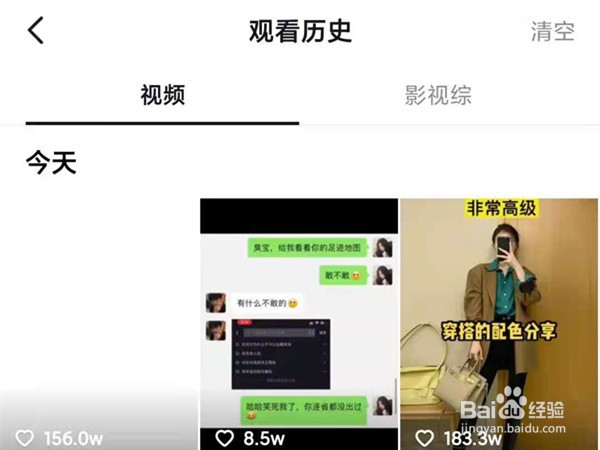 抖音的历史记录如何看