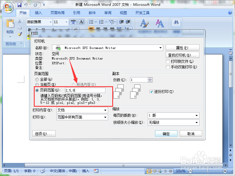 Word 2007打印技巧