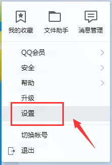 win7中如何设置将QQ图标在任务栏隐藏