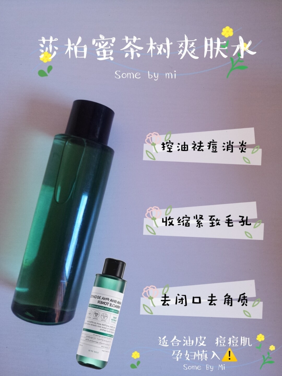 自用平价爽肤水推荐，收藏已久的宝贝，安利给各位小伙伴赶快使用