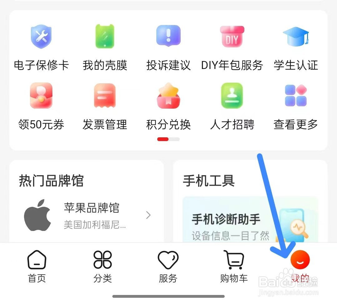九机网app如何查看用户服务协议
