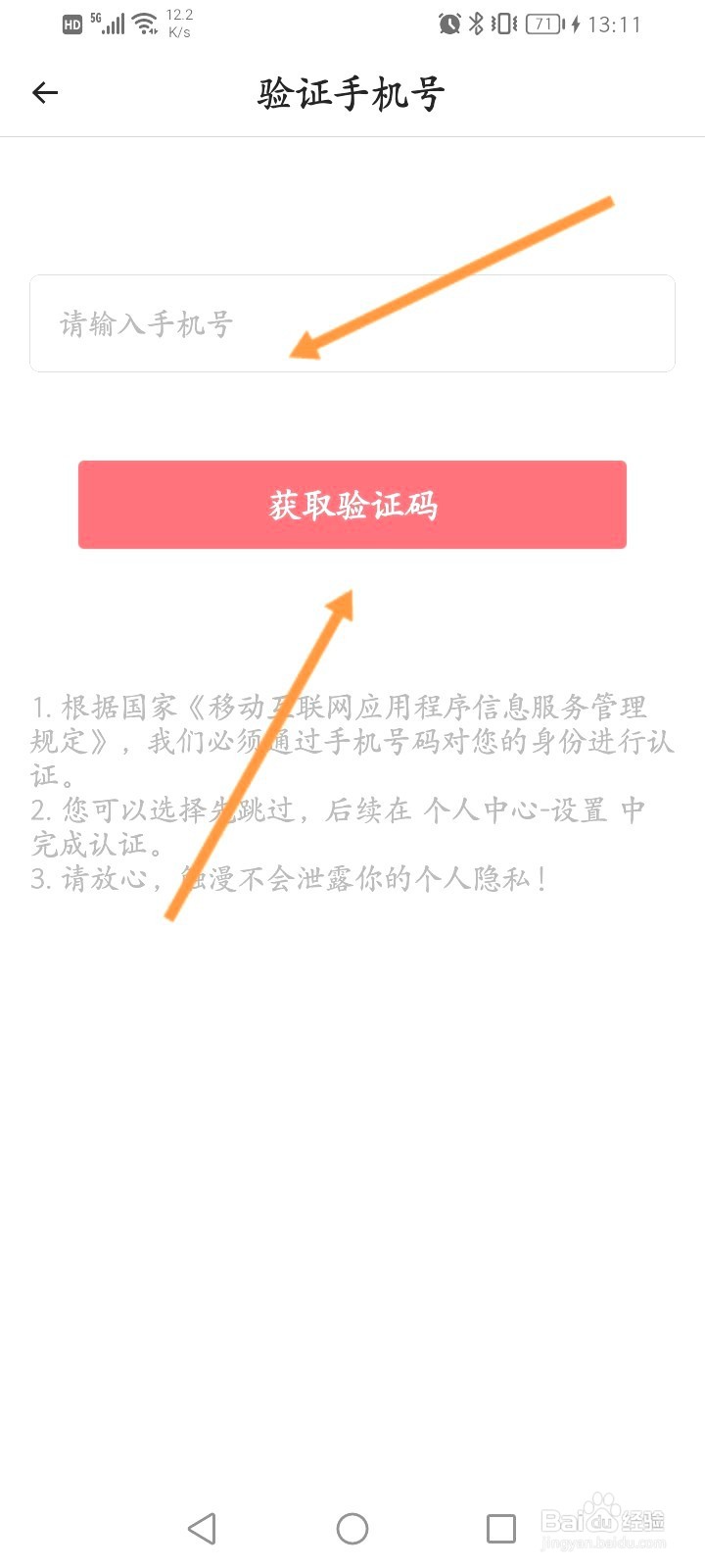 触漫该如何绑定手机号