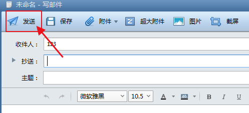 foxmail怎样以纯文本模式来发送邮件