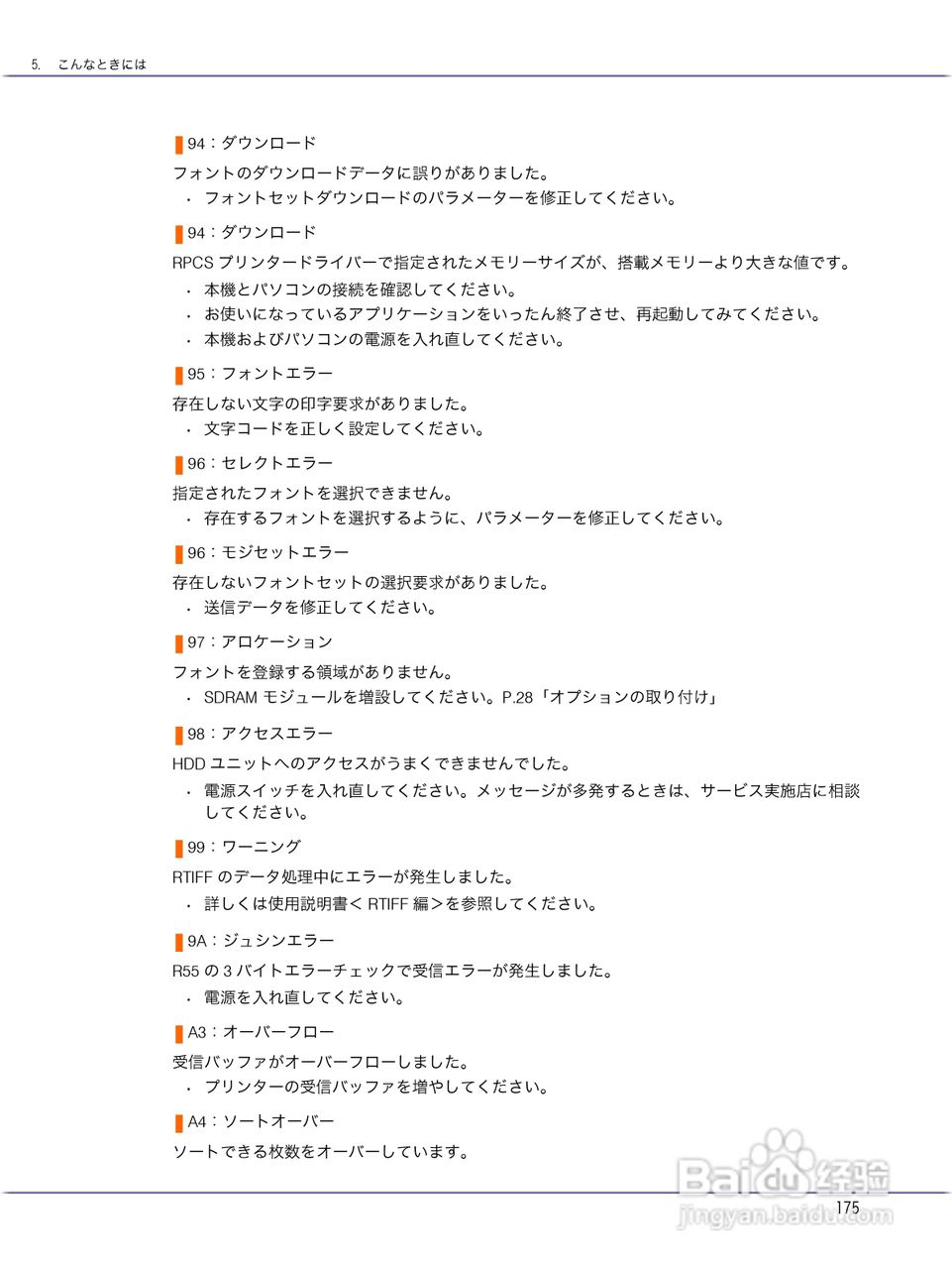 IPSiO CX9000/CX7500激光打印机使用说明书:[18]