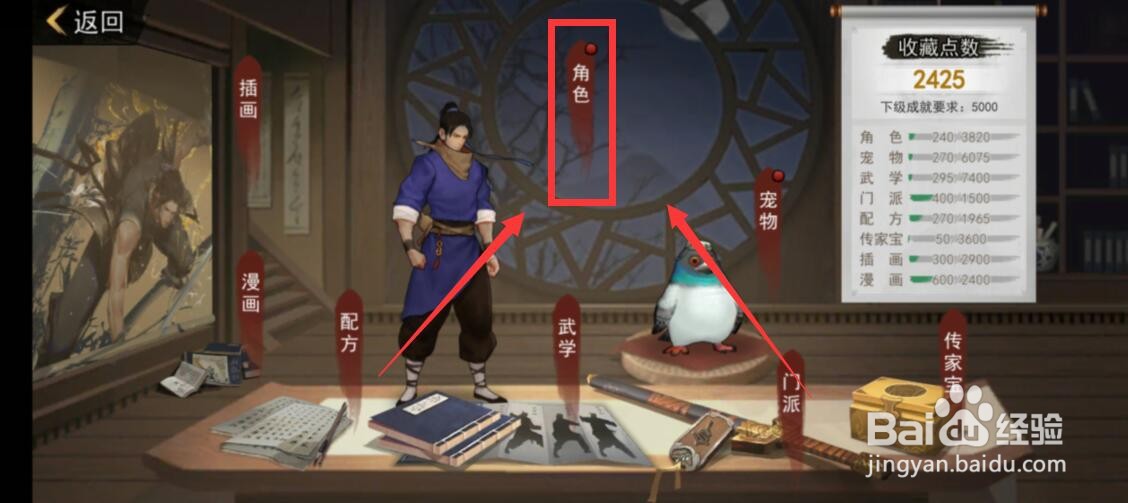 我的侠客收藏角色卡怎么用