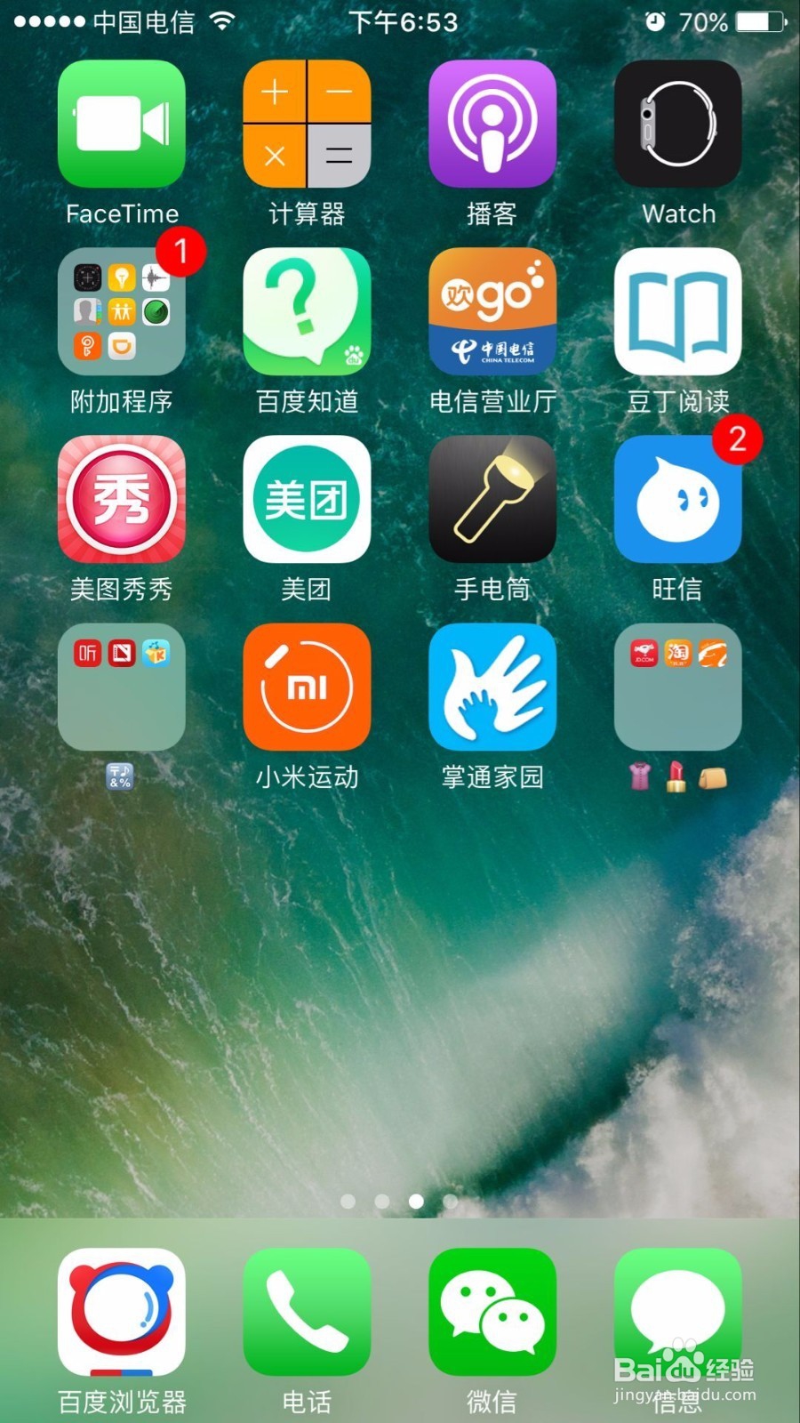 如何优雅地布置 iPhone 桌面？