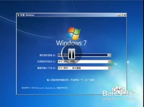 windows7怎么安装