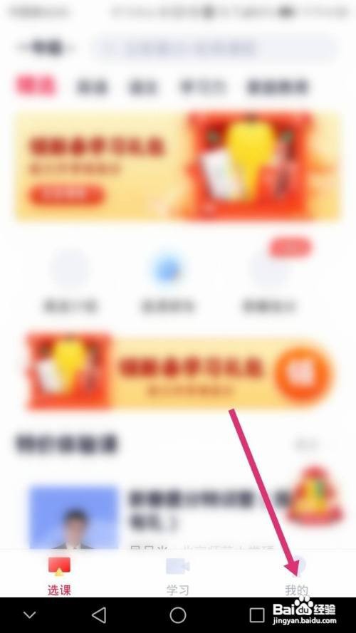高途课堂软件如何更改绑定的手机号