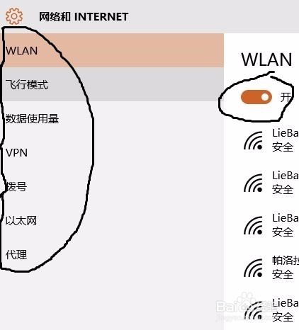 笔记本电脑如何连上WiFi