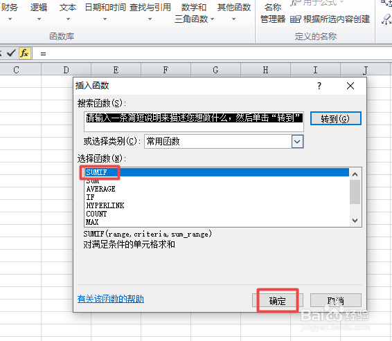 excel中的函数SUMIF该如何使用