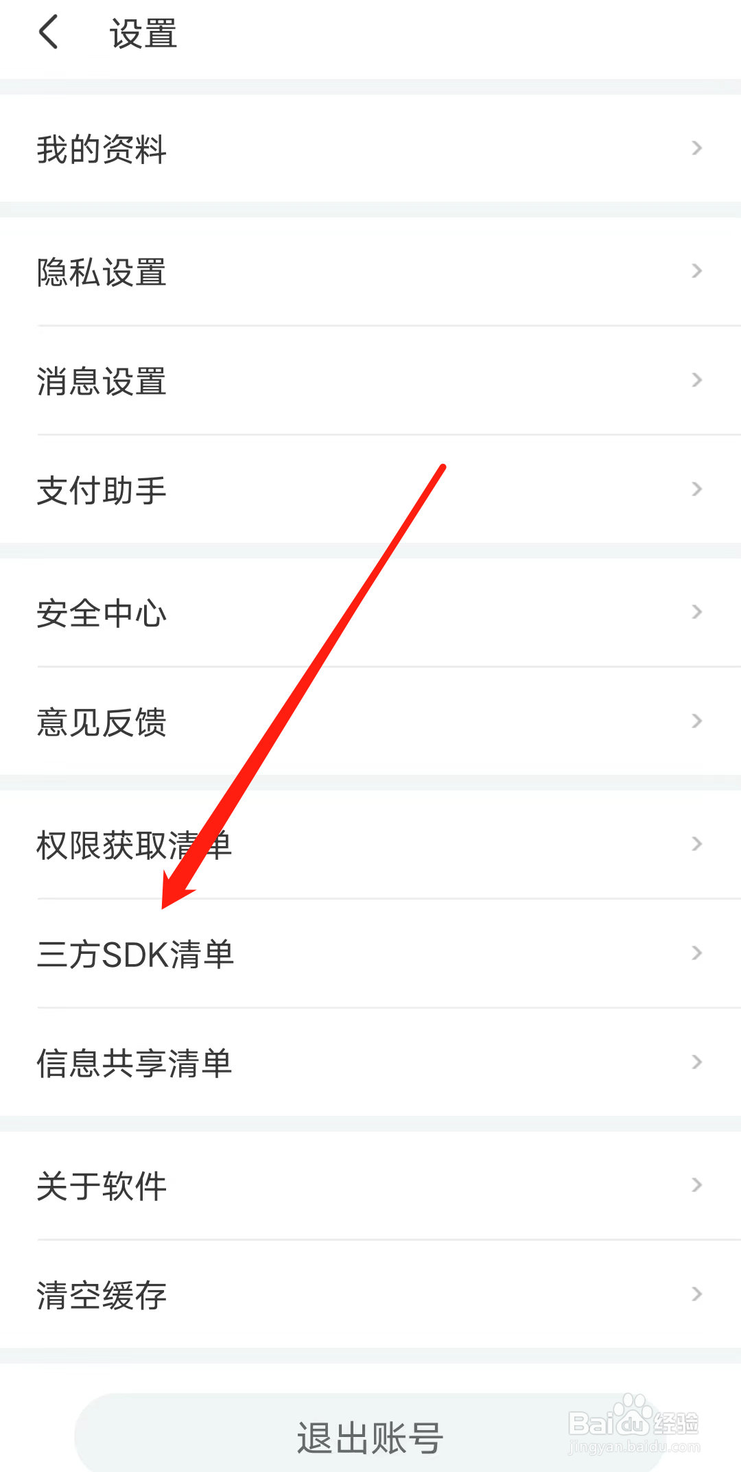 世纪佳缘查看三方SDK清单