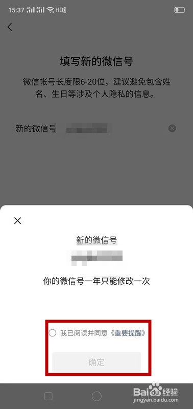 如何修改自己的微信号