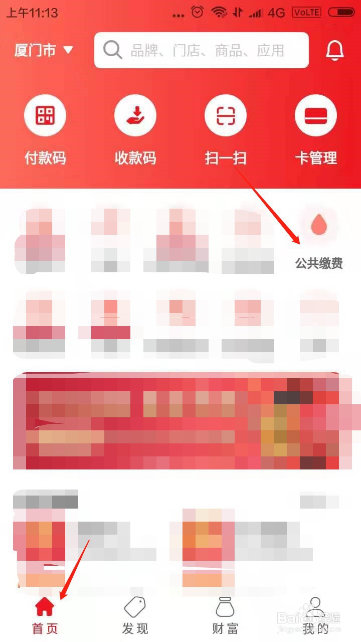 云闪付如何代缴电费