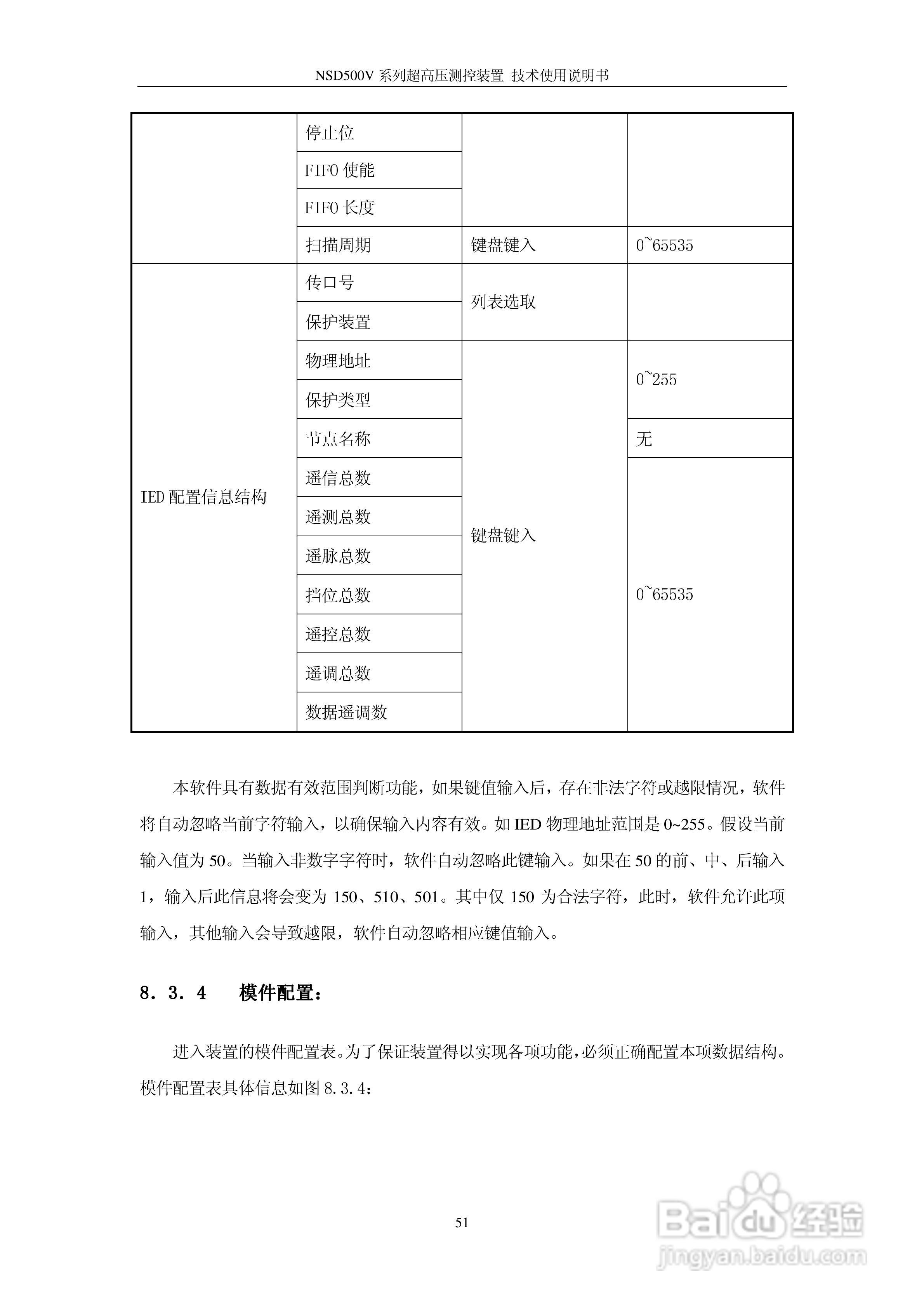 NSD500V超高压测控装置使用说明书:[6]