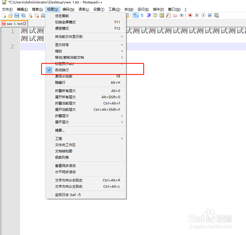Notepad++如何设置自动换行