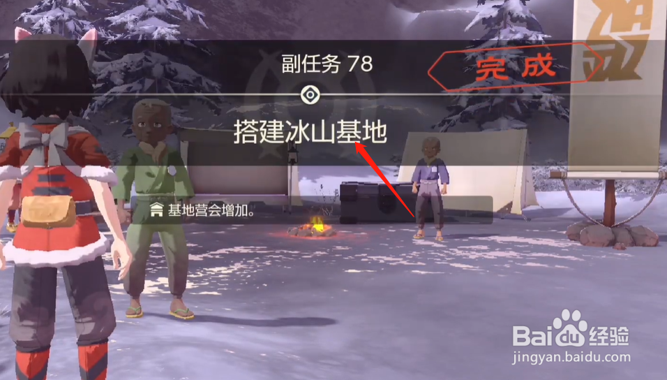 宝可梦阿尔宙斯搭建冰山基地任务攻略