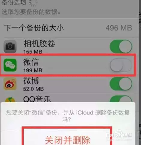 如何删除iCloud多余备份