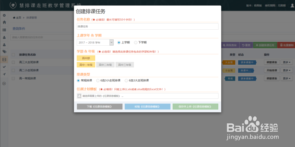 怎样使用排课软件高效完成36个班的排课工作