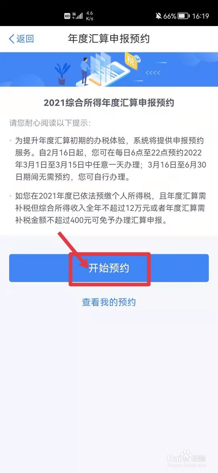 2021年个税怎么退税