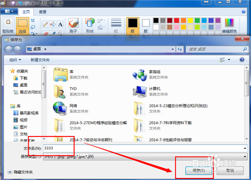 怎么利用Windows自带画图工具修改图像大小?