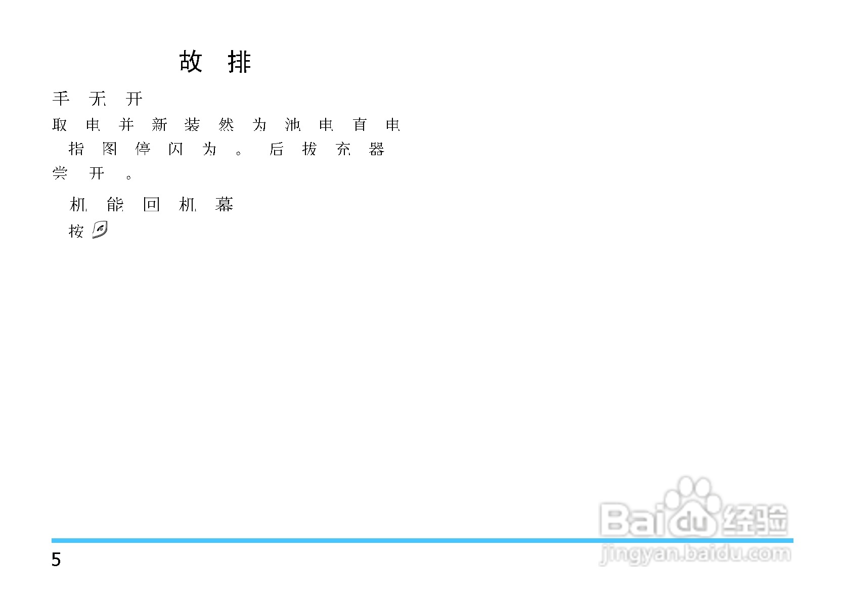 飞利浦手机CTS880/000APMEA型使用说明书:[6]