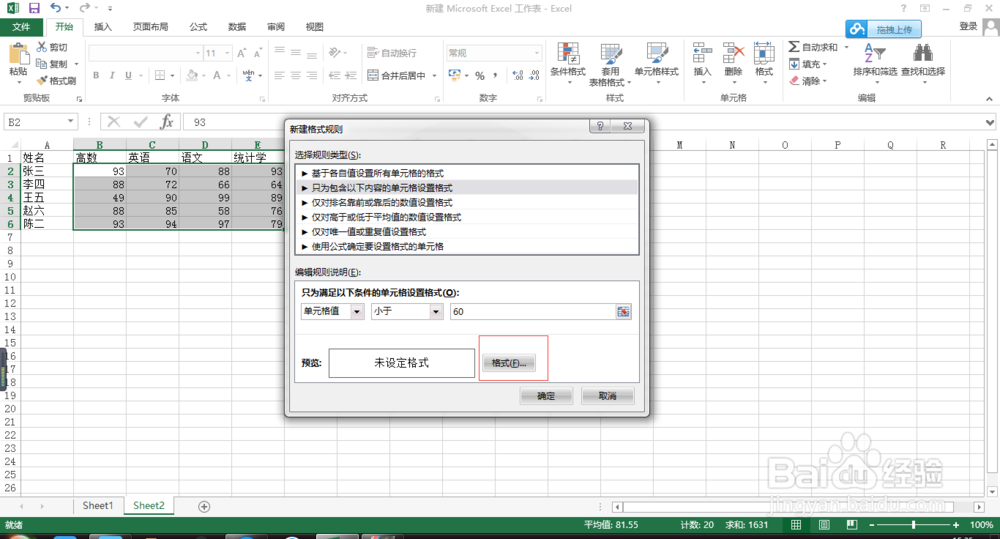 excel中,如何设定特定的格式