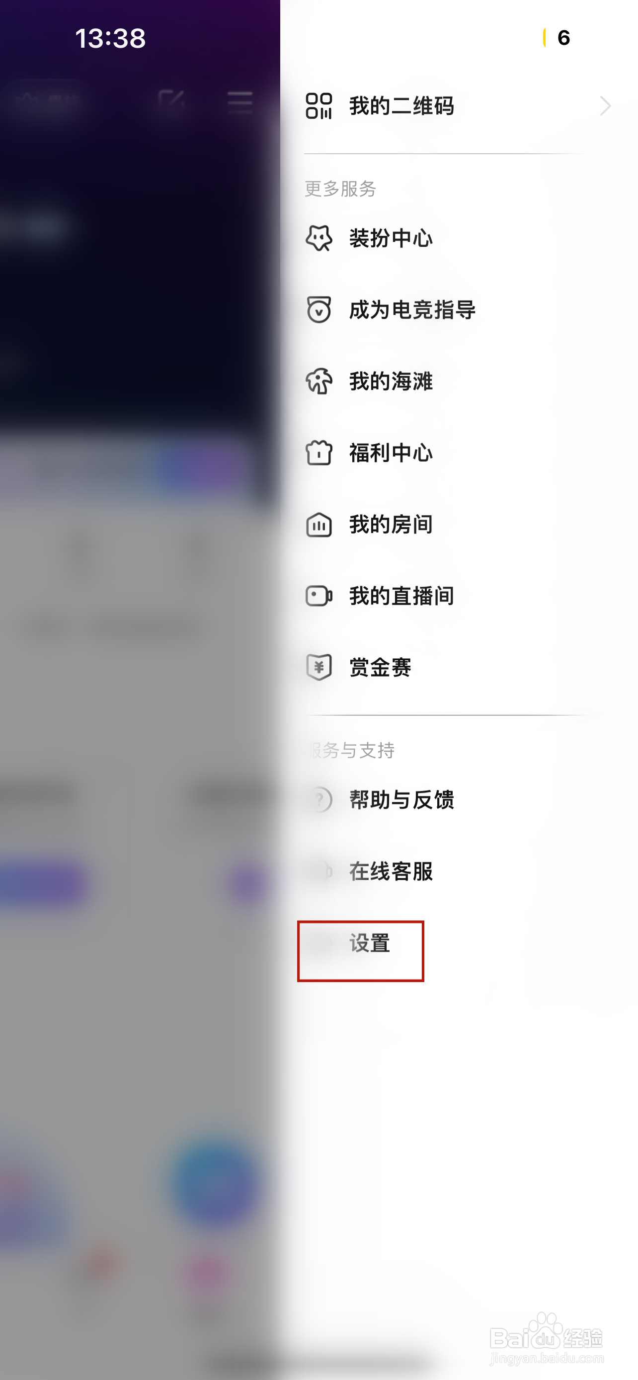 比心怎样设置一键防护