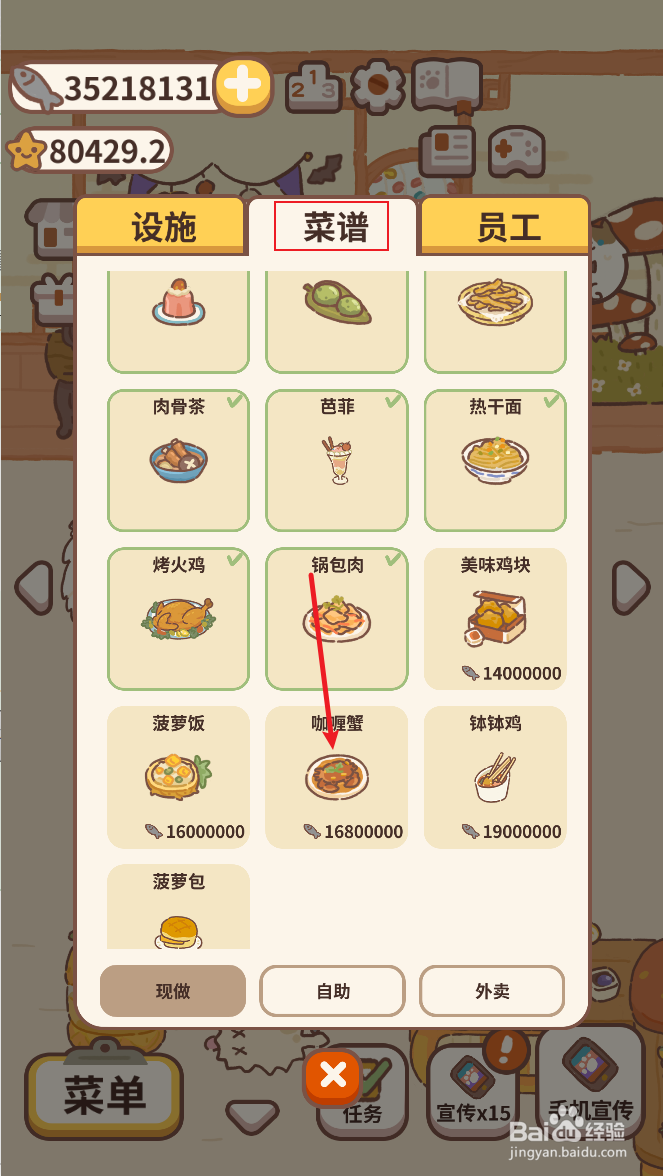 动物餐厅怎么学习咖喱蟹