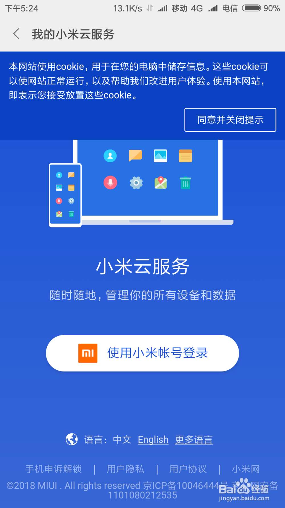 小米手机不小心删了照片怎么办