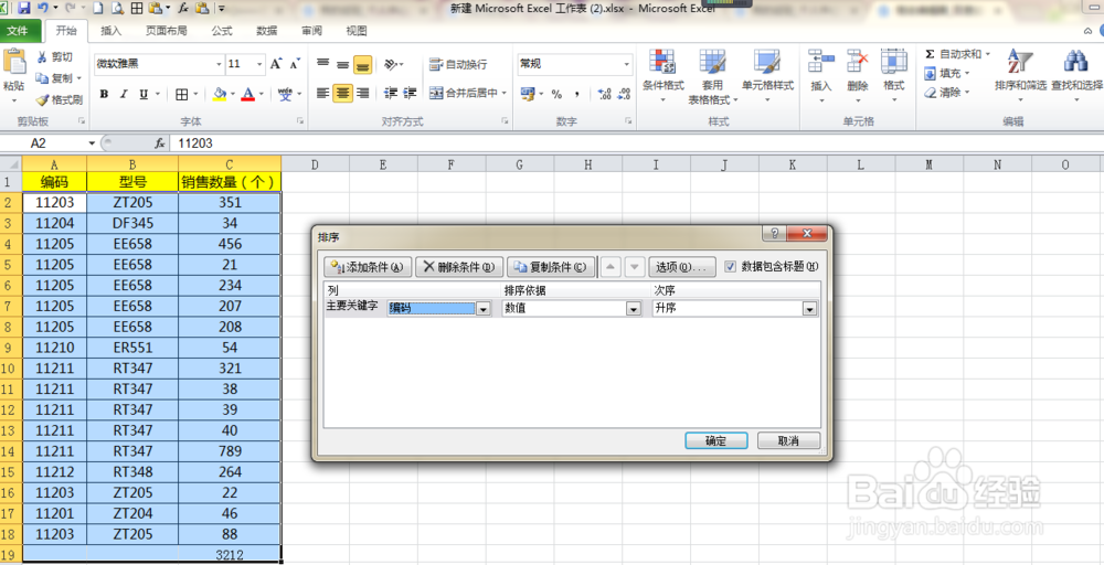 用分类汇总和VLOOLUP汇总三个或以上项目的数据