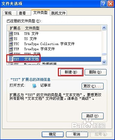 打开TXT文件提示“不是有效的Win32应用程序”