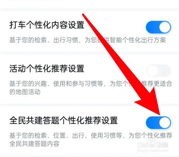 百度地图怎么开启全民共建答题个性化推荐功能