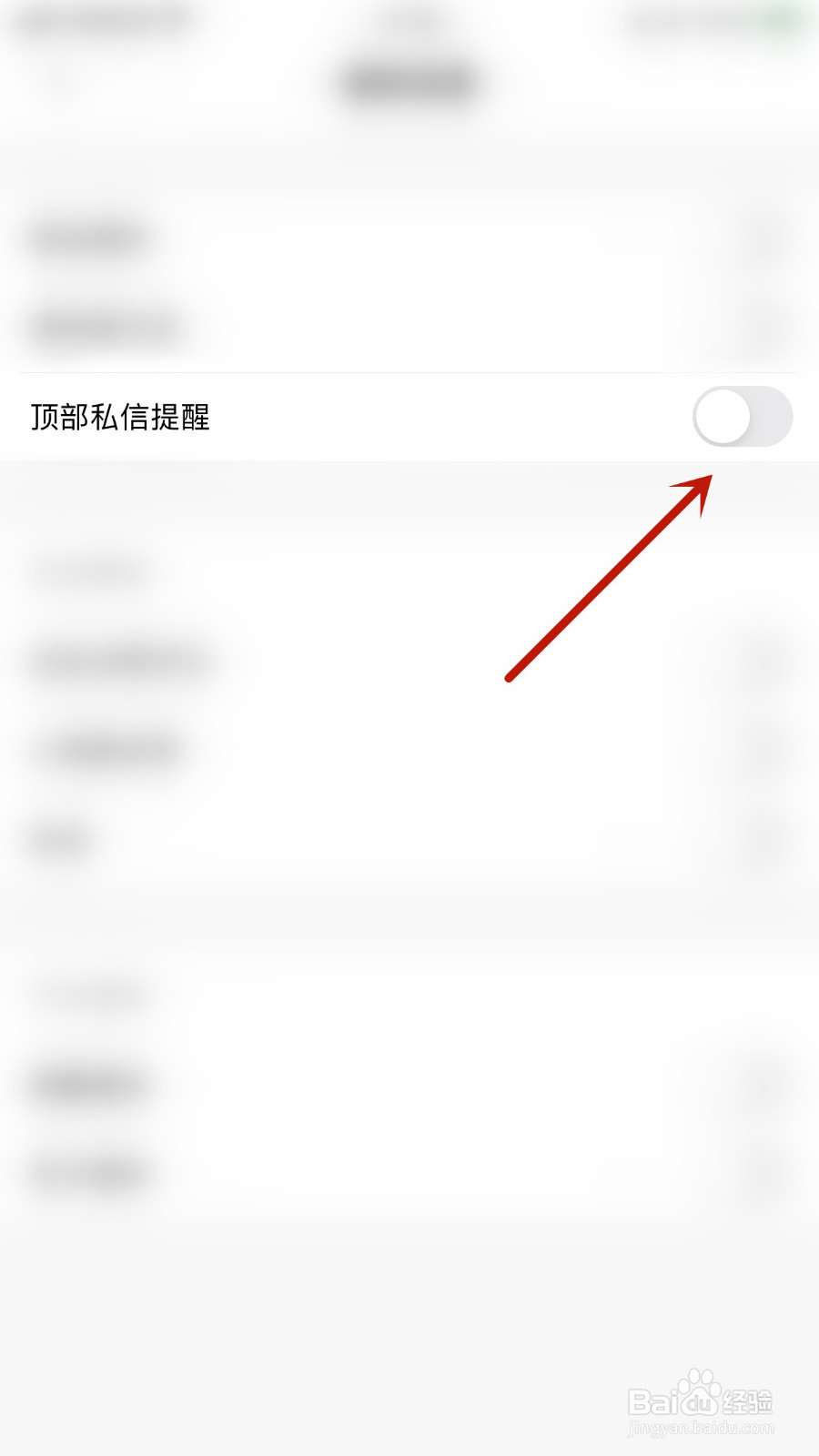知聊如何打开顶部私信提醒