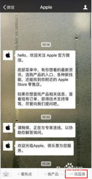 微信怎么查询apple设备保修时间